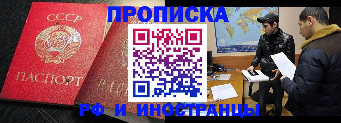 купить прописку в Нижнеудинске