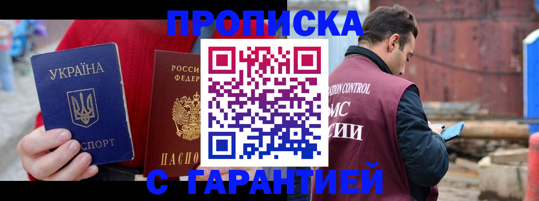 временная прописка в Нижнеудинске